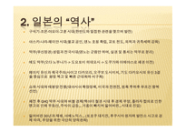 일본 調べる 역사 정치 사법 경제-4