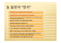 일본 調べる 역사 정치 사법 경제-5