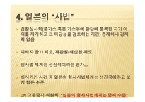 일본 調べる 역사 정치 사법 경제-6