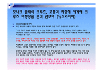 크루즈 관련 기사-11