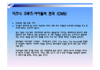 크루즈 관련 기사-13