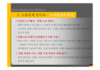 독일의 노사관계 ppt-15