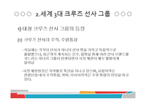 크루즈 선사 그룹에 대해-4
