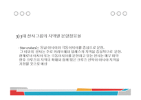 크루즈 선사 그룹에 대해-8