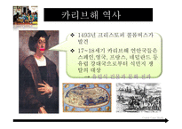 카리브해 역사, 기후, 분류-3