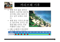 카리브해 역사, 기후, 분류-4