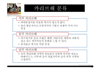 카리브해 역사, 기후, 분류-5