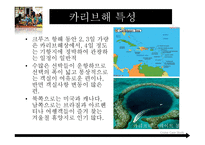 카리브해 역사, 기후, 분류-7