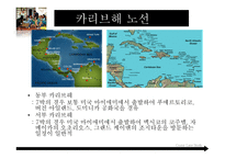 카리브해 역사, 기후, 분류-13