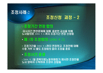 이수페타시스 조정사례-6