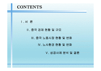 중국 경제 현황 및 규모, 중국 노동시장 현황 및 변화-1