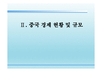 중국 경제 현황 및 규모, 중국 노동시장 현황 및 변화-5