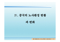 중국 경제 현황 및 규모, 중국 노동시장 현황 및 변화-16