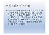 환대산업의 이해 - 외식,외식문화와 외식산업-4