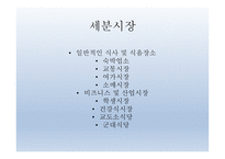 환대산업의 이해 - 외식,외식문화와 외식산업-7
