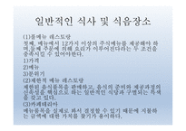 환대산업의 이해 - 외식,외식문화와 외식산업-8