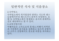 환대산업의 이해 - 외식,외식문화와 외식산업-10