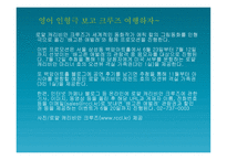 크루즈 상품 기획 실무 기사&상품-6
