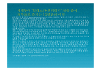 크루즈 상품 기획 실무 기사&상품-8