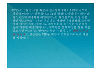 크루즈 상품 기획 실무 기사&상품-13