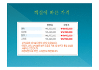 크루즈 상품 기획 실무 기사&상품-19