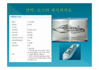 크루즈 상품 기획 실무 기사&상품-20