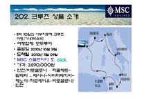 지중해크루즈 권역 소개-17