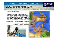 지중해크루즈 권역 소개-20