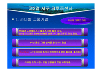 크루즈 공급환경 -대형크루즈그룹-10