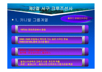 크루즈 공급환경 -대형크루즈그룹-12