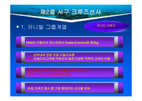 크루즈 공급환경 -대형크루즈그룹-14
