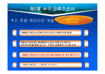 크루즈 공급환경 -대형크루즈그룹-16