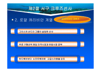 크루즈 공급환경 -대형크루즈그룹-17