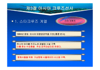 크루즈 공급환경 -대형크루즈그룹-19