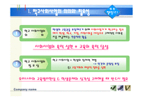 학교 사회 사업 의의와 필요성, 개념-4