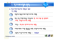 학교 사회 사업 의의와 필요성, 개념-7