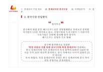 롯데리아의 기업개요 , 중국시장-5