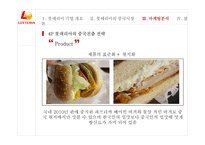 롯데리아의 기업개요 , 중국시장-11