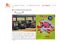 롯데리아의 기업개요 , 중국시장-12