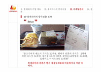 롯데리아의 기업개요 , 중국시장-13