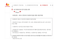롯데리아의 기업개요 , 중국시장-14