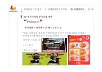 롯데리아의 기업개요 , 중국시장-15