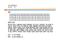 중남미란, 중남미권역-4