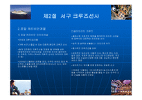 크루즈공급환경-대형크루즈선사그룹-11