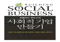 사회적 기업 만들기-1