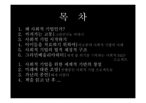 사회적 기업 만들기-2