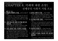 사회적 기업 만들기-10
