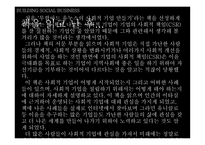사회적 기업 만들기-12