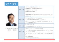 지역연구 아시아 - 남북한의 분단역사-8