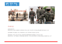 지역연구 아시아 - 남북한의 분단역사-12